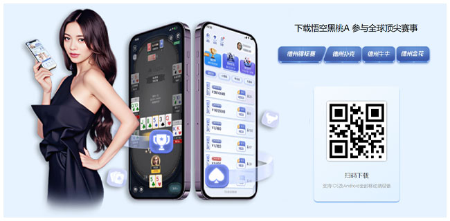 德州扑克下载官网-德州扑克中文版下载-悟空黑桃A官网