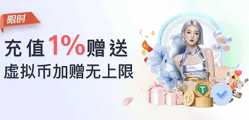 数字钱包充值享优惠