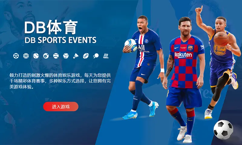 DB体育