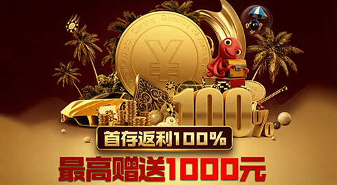 《G66体育》首存返利100%，最高赠送1000元
