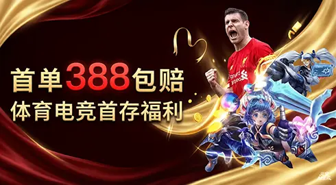 《G66.VIP体育电竞首存包赔，新人专享福利》