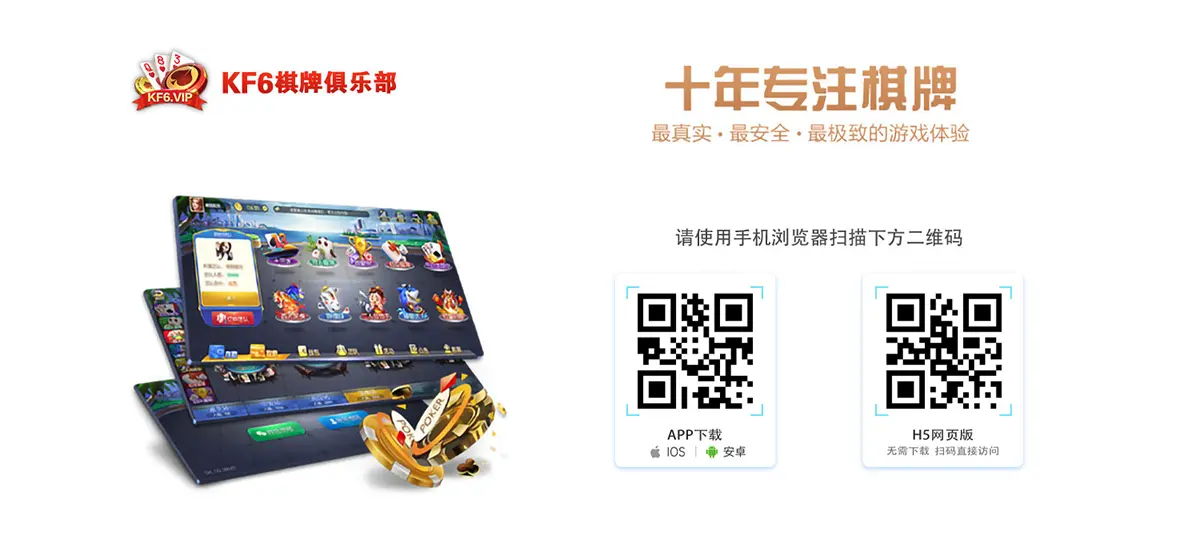 KF6棋牌俱乐部下载
