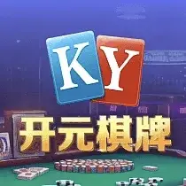 开云棋牌