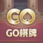 GO棋牌