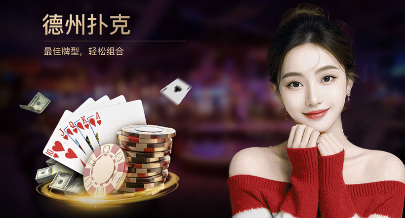 德州牛牛游戏下载